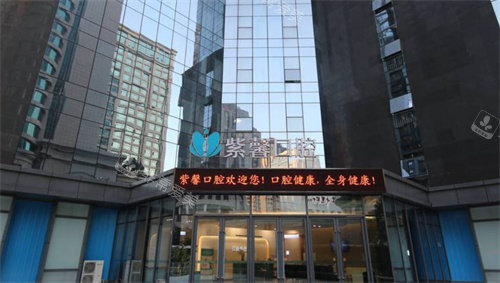 广州紫馨口腔门头照