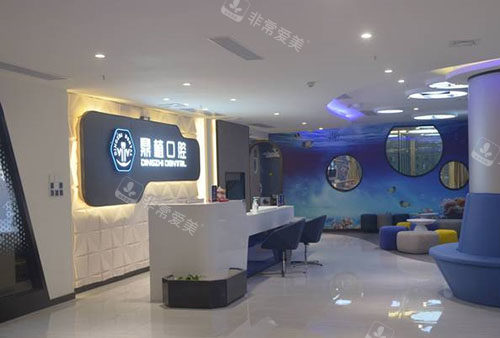 广州鼎植口腔服务台