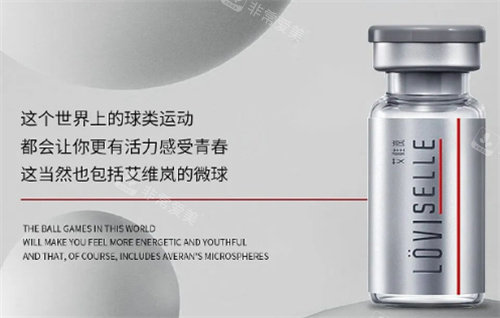 艾维岚童颜针宣传图