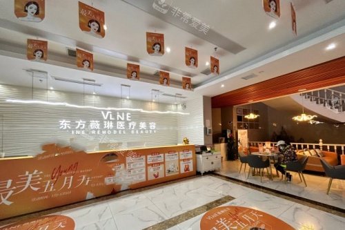 抚州薇琳整形前台区域