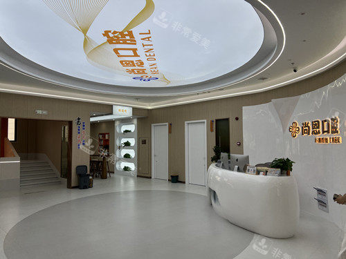 新余尚恩口腔导诊大厅