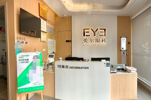 南昌爱尔眼科(红谷滩店)前台图