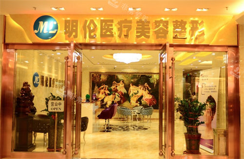 兰州明伦医疗美容大门