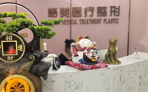 新疆库车格美医美前台