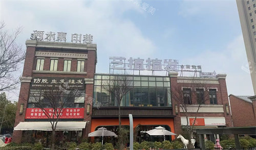 无锡艺植植发医院门头