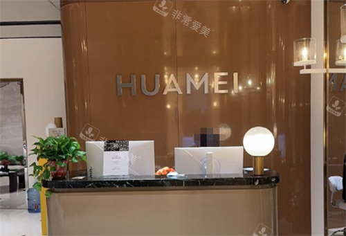 西安畫美整形醫(yī)院咨詢處