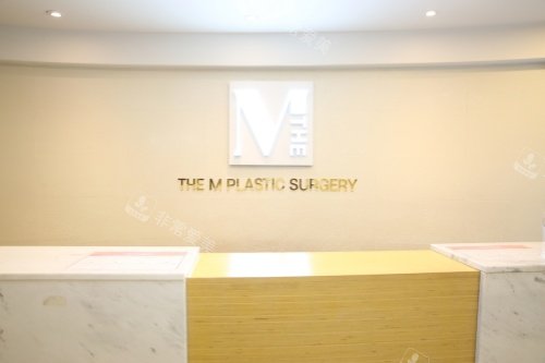 韩国迪美整形外科导诊台 韩国迪美整形外科导诊台