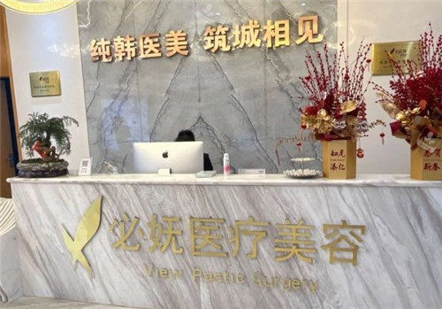 贵阳必妩整形前台照片