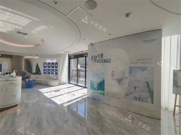 北京华臣整形环境一角