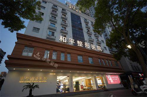 温州和平整形门头照