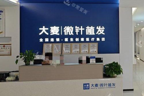 南昌大麦植发导诊台