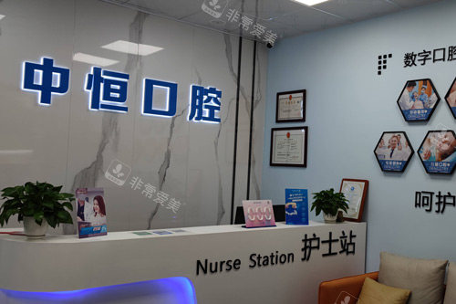 清远中恒口腔前台图