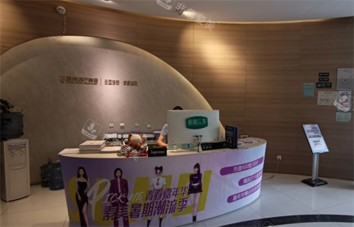 成都素美醫(yī)療美容前臺