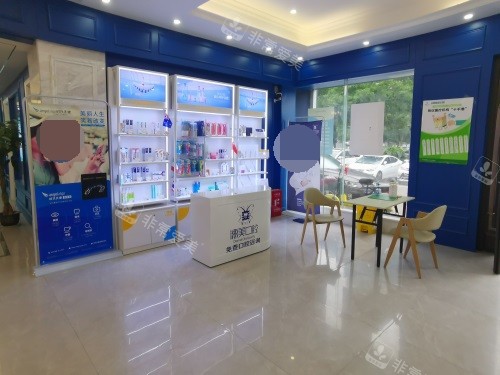 益阳德美口腔门诊部环境图