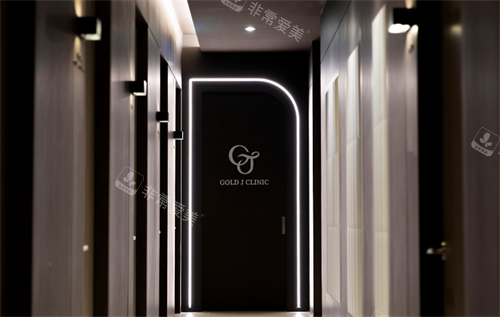 goldj皮膚科走廊