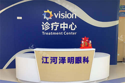 南通江河泽明眼科医院诊疗中心