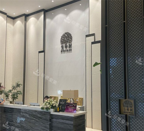 上海生命树医疗美容医院导医台