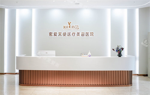 成都密爱天使医疗美容医院前台