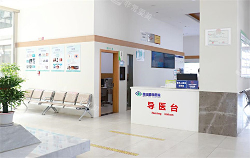 恩施慧宜眼科医院导诊台