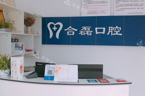 武汉合磊口腔导诊台