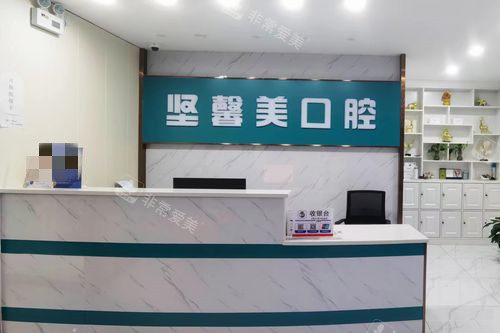 武汉坚馨美口腔导诊台