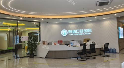 阳江粤西口腔前台