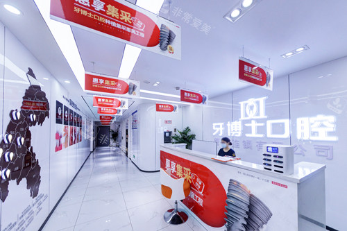 重庆牙博士口腔大足店环境图