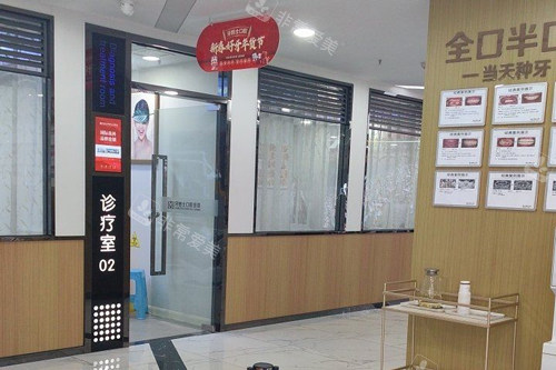 重庆牙博士口腔长寿区环境图