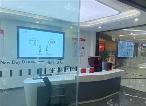 重庆牙博士口腔休息室