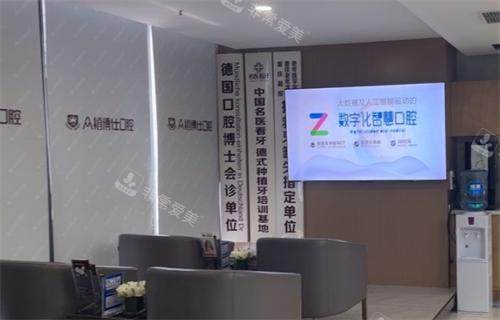 重庆众植博仕口腔等待区