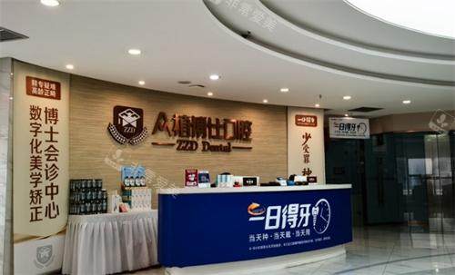 重庆众植博仕口腔前台