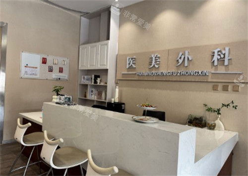 邯郸华景医院医疗整形科前台