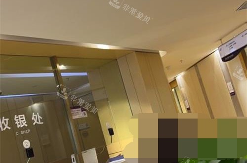 重庆华美整形收银处