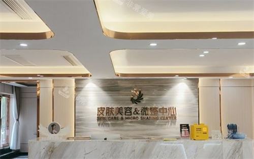桂林华美整形皮肤美容导诊台