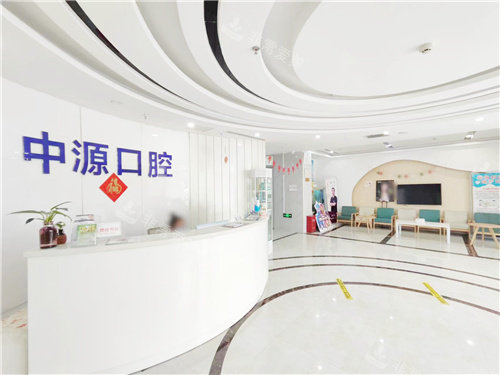 沧州任丘中源口腔医院大厅前台