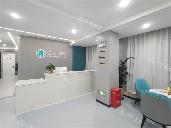 任丘仁安口腔前台环境图