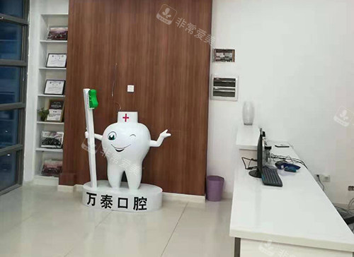 沧州万泰口腔大厅