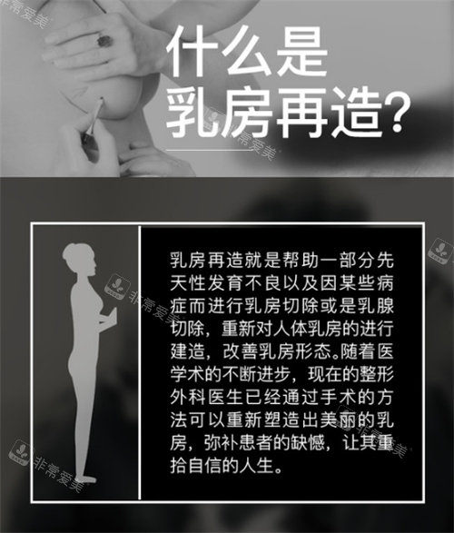 什么是乳房再造