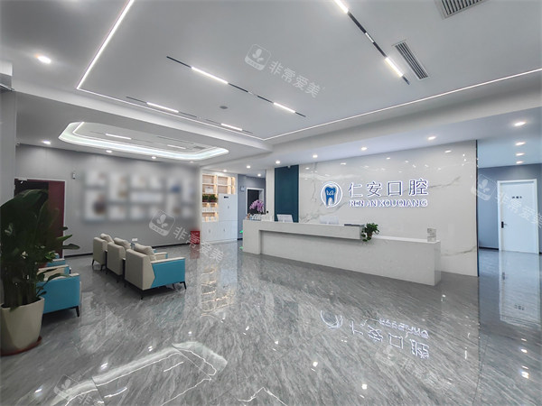 任丘仁安口腔大厅环境图片