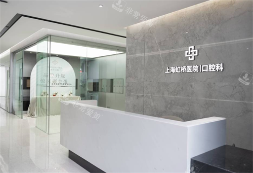 上海虹桥口腔内部环境