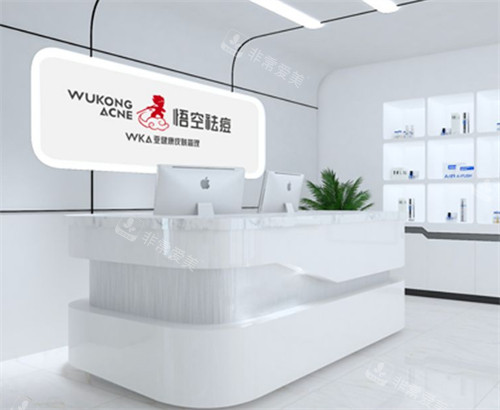 北京悟空祛痘前台