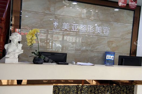 阳泉美亚整形服务台