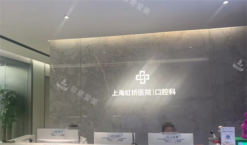 上海虹桥口腔前台环境