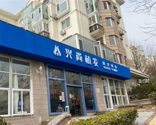 青岛兴尚植发外景环境图