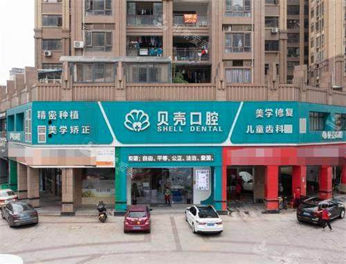 赣州贝壳口腔大楼