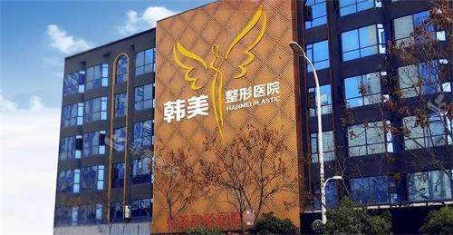 绵阳韩美整形外观