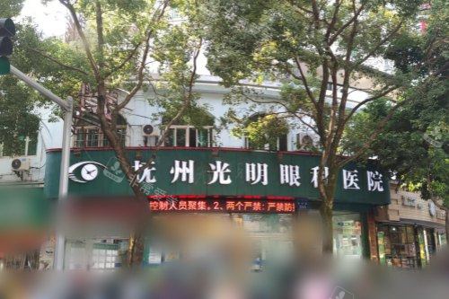 抚州光明眼科医院门头照