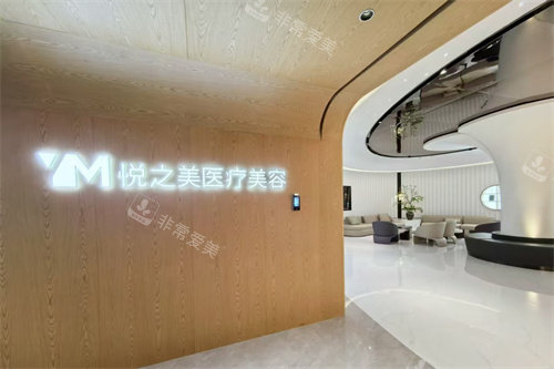 昆明悦之美医疗美容品牌墙