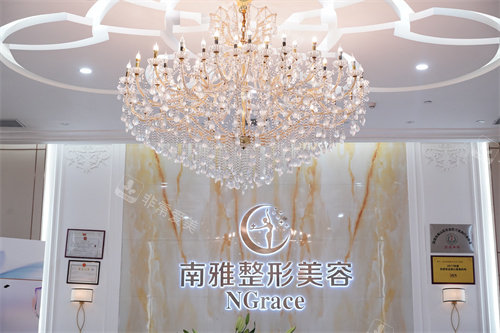 深圳南雅医疗美容门诊部前台背景墙