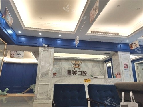 益阳德美口腔门诊部前台